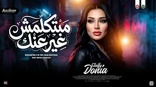 دن ي ا الال في        مبتكلمش غير عنك   وانا بحكي عليكي   ترندات حظ شعبي جديد      دندنها