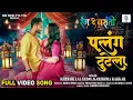Download Lagu Palang Tutela | Khesari Lal Yadav | पलंग टुटेला | Rang De Basanti | FULL Movie SONG | SRK Music