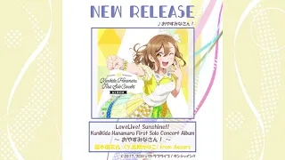 【試聴】ラブライブサンシャイン「おやすみなさん！」 国木田花丸 (CV.高槻かなこ) from Aqours