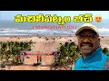 Lagu Manginapudi Beach Machilipatnam 😍 | Unexpected Beauty of Andhra Pradesh Coast 🌊 Travel Vlog