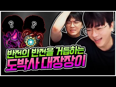 Video Thumbnail: 끝날 때까지 결과를 알 수 없는 반전의 대장장이 ㄷㄷ [팡이요,  메이플스토리]