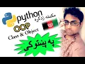 python OOP object and class