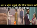 Lagu Tum Se Tum Tak: आर्य ने भेजा अनु के लिए गिफ्ट सिमरन बनी जरिया।।की झेंडे की बड़ी मदद।।Upcoming Twist