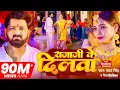 Download Lagu #Video - #Pawan Singh - राजाजी के दिलवा | #Shivani Singh | Rajaji Ke Dilwa | New Bhojpuri Song 2023