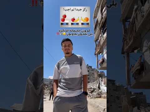 كم وزن البرتقالة ايها العبقري؟ 🤷🏻‼️. #funny