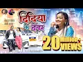 Download Lagu DIDIYA KE DEVAR / FULL VIDEO 2025 /SINGER AVINASH NAYAK ANITA BARA#avinash_nayak_anita_bara #nagpuri