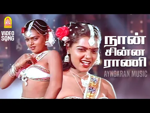 Naan Chinna Rani - YouTube