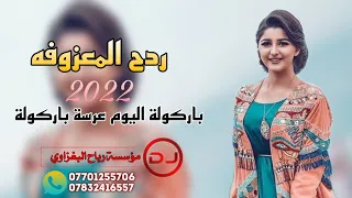 ياسر الغريب باركولة باركولة ردح اعراس فوووول تفلييييش 2022 