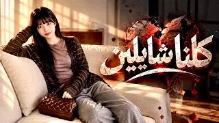 أيمن الجزار   كلنا شايلين  حصريا                                                                   دندنها