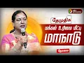 Lagu 🔴LIVE | DMDK Maanadu | தேமுதிக மக்கள் உரிமை மீட்பு மாநாடு 2.0 | Premalatha Vijayakanth | DMDK