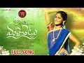 Download Lagu MAA INTI MUNGATA MALLE CHETTU NEW FOLK SONG 2020 #MAMIDIMOUNIKA #SVMALLIKTEJA #MVMUSIC
