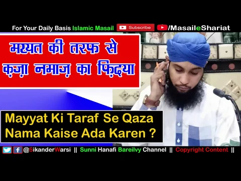 Mayyat Ki Taraf Se Qaza Namaz Kaise Ada Karen | Marhoom Ki Qaza Namaz Ka Fidiya | Mayyat Namaz Qaza