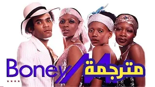 مترجمة مابيكر بوني أم Ma Baker Boney M مع جودة صوت عالية 