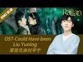 Download Lagu [Eng Sub] Rattan OST ▶ Liu Yuning - Could Have Been (English Ver.) 司藤原声OST《本可以》摩登兄弟刘宇宁