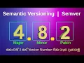 What is Semantic Versioning or Semver and How is it done