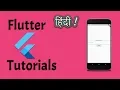 Flutter Text input Widget Flutter Tutorial In Hindi By Desi Programmer