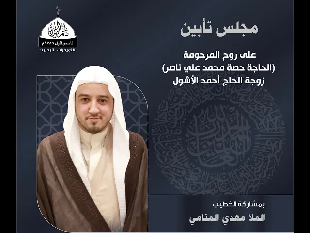 ⁣مأتم البربوري | مجلس تأبين | الخطيب الملا مهدي المنامي