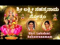 Download Lagu Shri Lakshmi Sahasranama Stothra | 1000 names of goddess Lakshmi | Sindhu Smitha | Kannada Lyrics