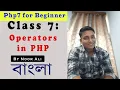 Class 7 Operators in PHP Php7 for Beginner Bengali