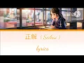 Download Lagu 正解 (Seikai) / RADWIMPS - Lyrics (Japanese/Romaji/MM)