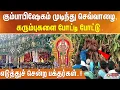 Download Lagu கும்பாபிஷேகம் முடிந்து செவ்வாழை, கரும்புகளை போட்டி போட்டு எடுத்துச் சென்ற பக்தர்கள்..!!