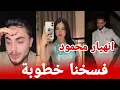 Download Lagu انهيار بيسان فسخت خطوبتها من محمود وما علاقة غيث مروان ❤