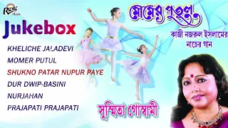 Momer Putul (Audio Jukebox) - Susmita Goswami | Kazi Nazrul Islam | Bappa Chatterjee | Bangla Song