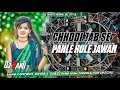 Lagu CHHORI JAB SE PAHLE JAWAN | CHHAUDA KUTELE KOJO DHAN | KHORTHA SONG 5G TAPA TAP MIX | DJ BANTI REMIX