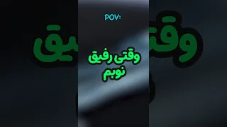 بفرست واسه رفیق گنده گوزت 