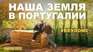 Наша земля в Португалии - как устроен участок! Садовый DIY | KEY-КИНТА | эпизод 4