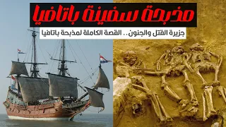 مذبحة سفينة باتافيا