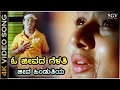 Download Lagu ಓ ಜೀವದ ಗೆಳತಿ ಜೀವ ಹಿಂಡುತಿಯ - ದುಃಖದ ಗೀತೆ - HD ವಿಡಿಯೋ ಸಾಂಗ್ - ಪಂಕಜ್, ಅಮೂಲ್ಯ | O Jeevada Gelati