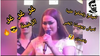 ريم السواس تعيشوا وتحكوا علينا نعيش ويوصلنا الخبر ونضحك غر غر غر الزعيمة حالات جديد 