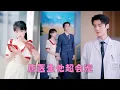 Download Lagu 婚禮前晚婚床被未婚夫和閨蜜滾，她不哭不鬧轉眼閃嫁多金溫柔醫生，本以為他只是平凡的婦產科醫生，沒想到他竟是上市公司的總裁！#短劇 #甜寵 #先婚後愛 #總裁灰姑娘