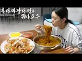 Download Lagu 너무 쉬운 꿔바로우 만들기 ☆ 마라짜파게티 먹방