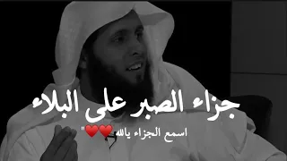 من اجمل الكلام الي رح تسمعه عن الصبر والجنة اسمعع الشيخ منصور السالمي ونايف الصحفي 