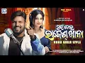 Download Lagu Mui Tor Rajesh Khana | New Sambalpuri Song | Ruku Suna | Subhalaxmi Dash | Kamales | RDC Odia