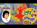 Download Lagu Abhangvani | Top 25 Marathi Bhaktigeete | अभंगवाणी | Pralhad Shinde |JUKEBOX| Marathi Vitthal Geete