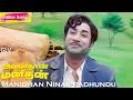 Download Lagu Manidhan Ninaippadhundu HD | T.M.Soundararajan Hits | Avan Than Manithan | Evergreen Hits