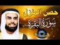 Download Lagu سورة البقرة كاملة بصوت صلاح بو خاطر لطرد الشياطين وجلب البركة | Surah Al-Baqarah Full