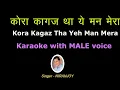 Download Lagu Kora Kagaz Tha Ye Man Mera Karaoke  FOR FEMALE  कोरा कागज़ था ये मन मेरा Male Voice by NIRANJOY