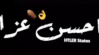 انا لما غبت يومين نصبولي احسن عزاء       دندنها