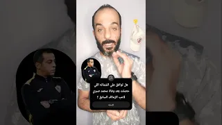 إيه اللي حصل بعد وفاة محمد صبري لاعب الزمالك السابق الزمالك الاهلي محمد صبري 