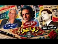 عبد الحليم حافظ - زي الهوى | Abdel Halim Hafez - Zay El Hawa