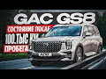 GAC GS8 после 100 000 км. Так ли хорош чугунный блок? Изучаем состояние двигателя, лкп  и остального