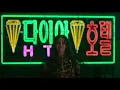 Can This Love Be Translated? || Dance alone || Go Youn-jung || Do ra-mi || kdrama [FMV]