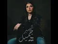 El Sabr Gamel - الصبر جميل - Maha Ftouni