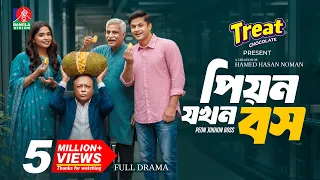 Pion Jokhon Boss | পিয়ন যখন বস | Full Drama | Niloy Alamgir | Jannatul Sumaiya Heme | New Natok 2026