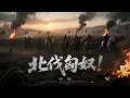 Download Lagu 2025最新电影，匈奴皇帝想要派遣大军攻打西汉，解忧公主替父出征一人击杀十万匈奴大军！#匈奴 #解忧公主 #王昭君 #和亲公主 #最新电视剧