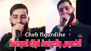                    الخميس والعراسة ڨرات المرداسة  دندنها